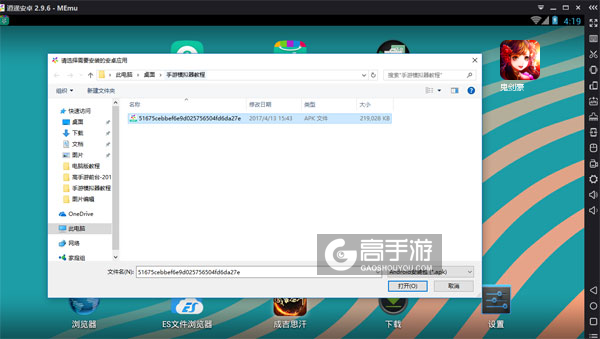 在电脑版上安装鬼剑豪
