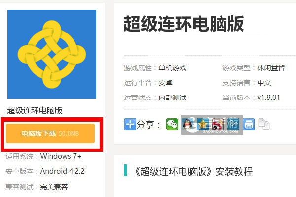 超级连环电脑版下载