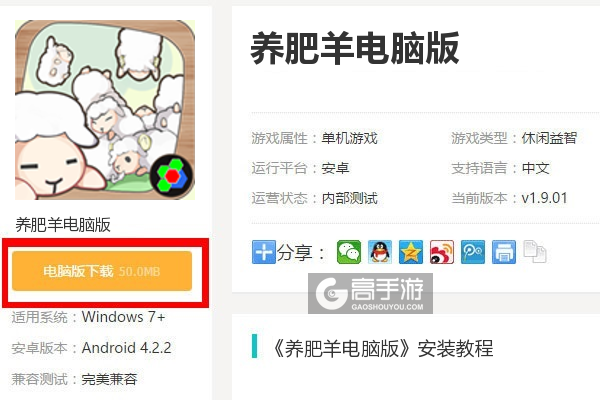  养肥羊电脑版下载