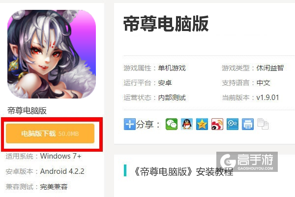  帝尊电脑版下载