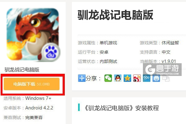  驯龙战记电脑版下载