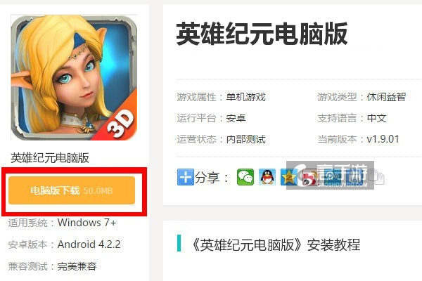  英雄纪元电脑版下载