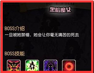 刀塔传奇魔王封印