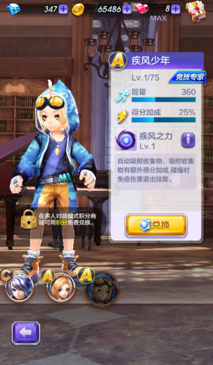 天天酷跑3D剧情模式第24关三星通关攻略