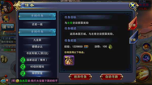 六龙争霸3D降妖除魔通关技巧