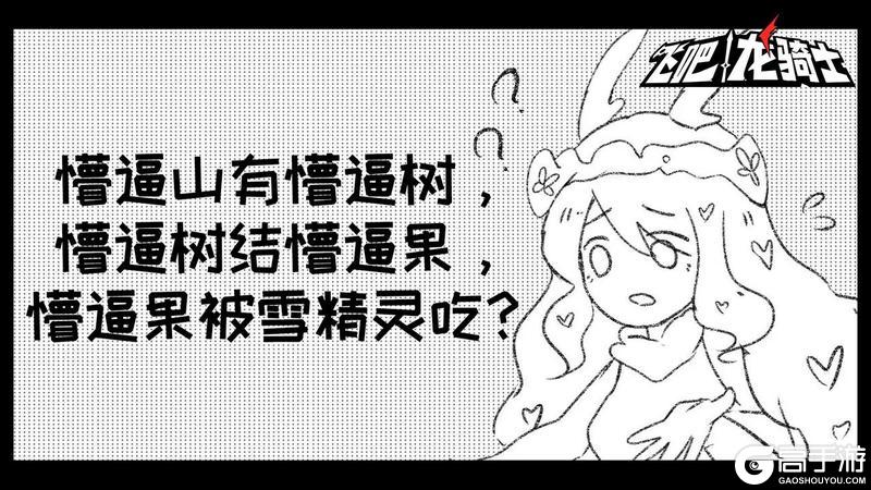 《飞吧龙骑士》无法阻止的暴风雪 内有码