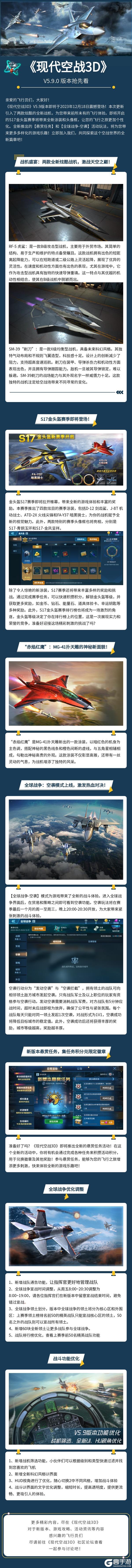 《现代空战3D》V5.9.0版本更新公告来啦