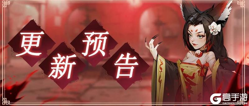 《阴阳界》｜幻彩灵符2上线！