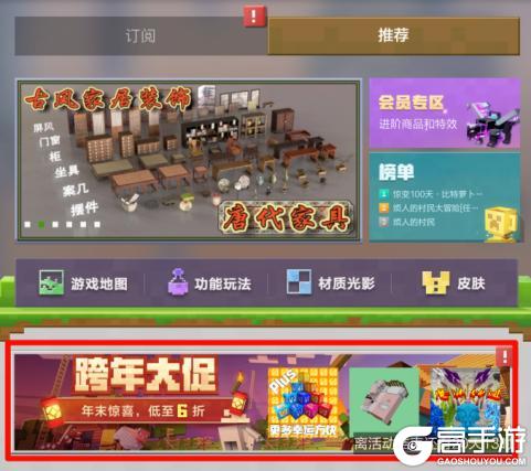 《我的世界》双旦精彩到，嗨玩在方块！