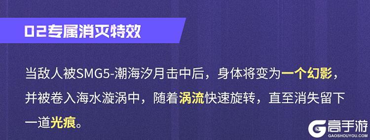 《使命召唤手游》限时返场丨潮汐更迭，万物跃迁，神话级SMG5-潮海汐月突破桎梏！