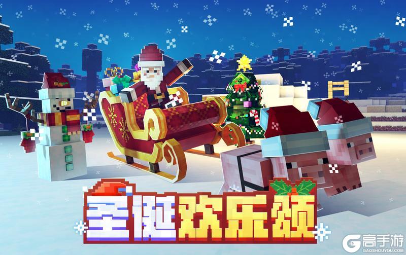 《我的世界》双旦精彩到，嗨玩在方块！