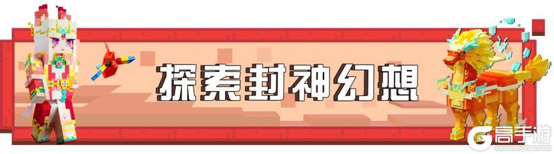 《我的世界》双旦精彩到，嗨玩在方块！