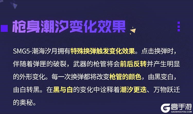 《使命召唤手游》限时返场丨潮汐更迭，万物跃迁，神话级SMG5-潮海汐月突破桎梏！