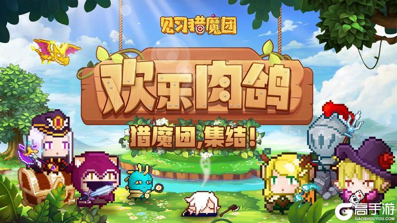 《见习猎魔团》12月27日全平台正式上线