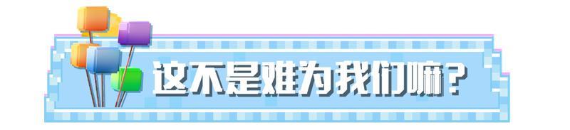 《我的世界》一个字！___。
