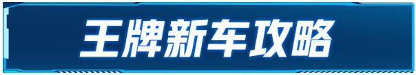 《王牌竞速》准备进入全民“兰博基尼”时代！