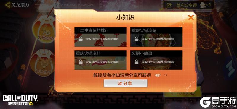《使命召唤手游》福利合集丨龙泉铸造正式出鞘，兔龙接力欢乐来袭