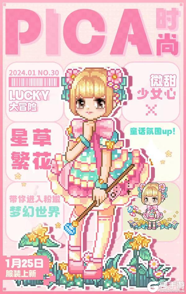 《皮卡堂之梦想起源》PICA时尚