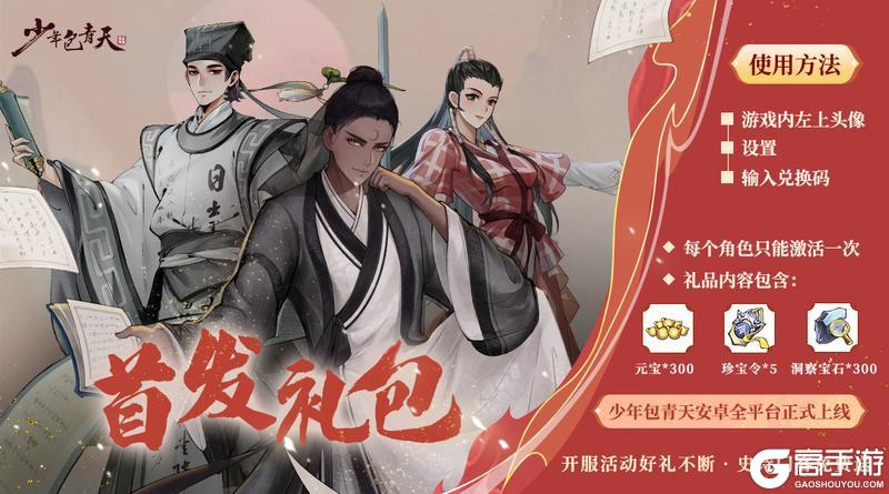 《少年包青天》游戏安卓全平台今日正式上线！