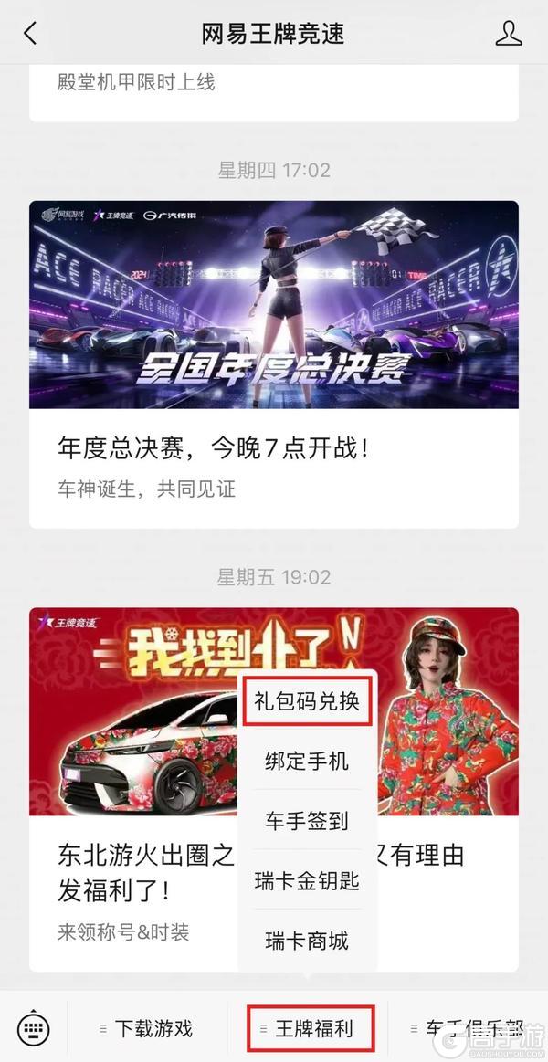 《王牌竞速》火箭狐的联动涂装