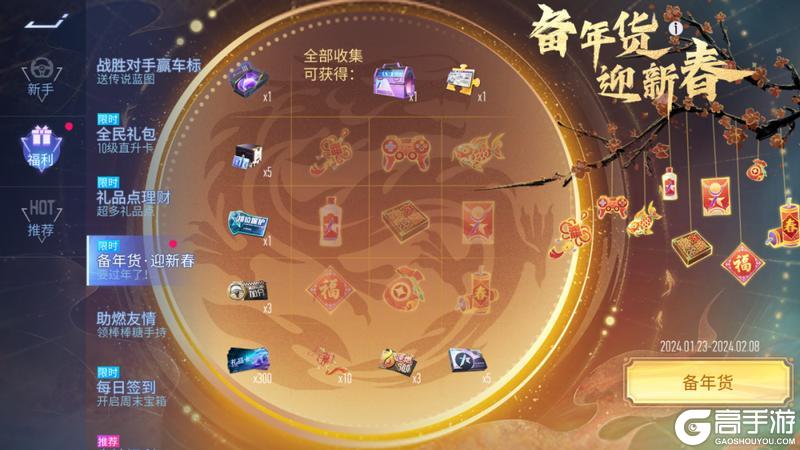 《王牌竞速》火箭狐的联动涂装