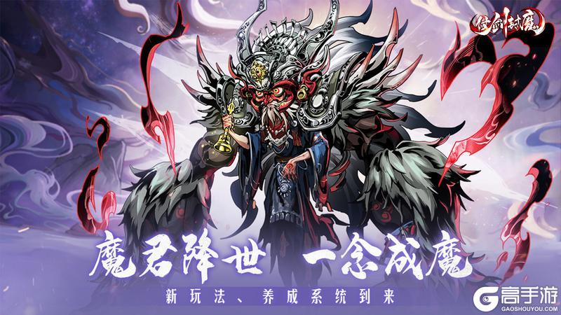 神州告示丨《仗剑封魔》魔君降世、一念成魔