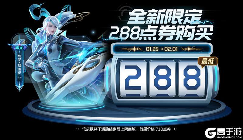 《王者荣耀》1月25日全服不停机更新公告