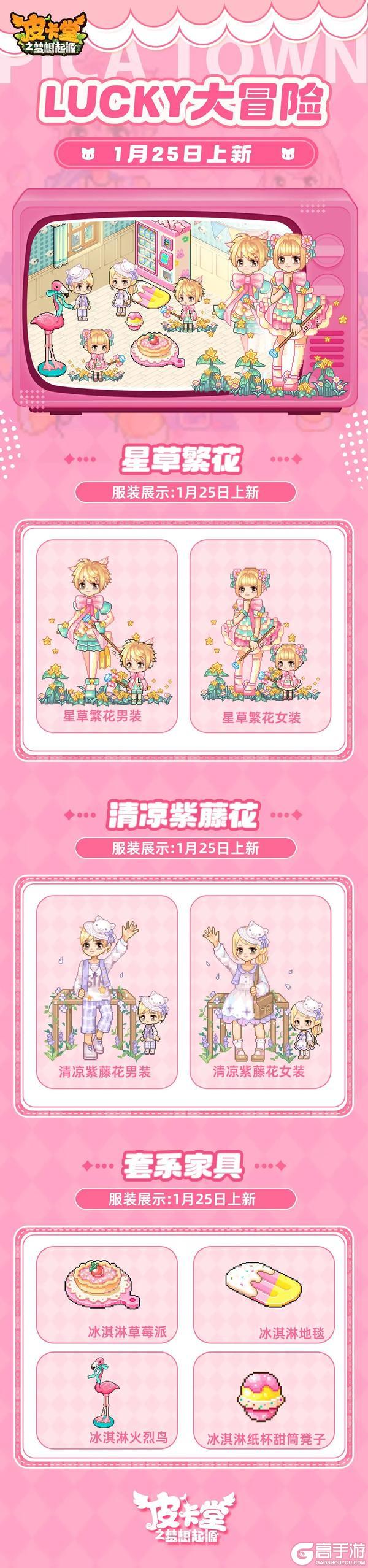 《皮卡堂之梦想起源》PICA时尚