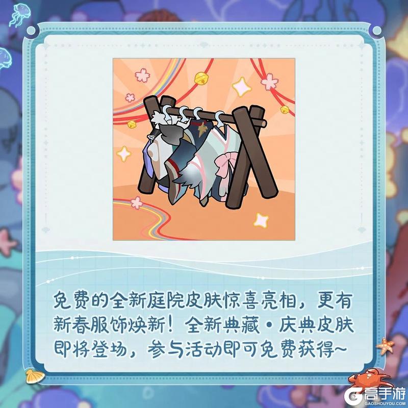 《阴阳师》新春版本爆料放送！海底新年会即将开启