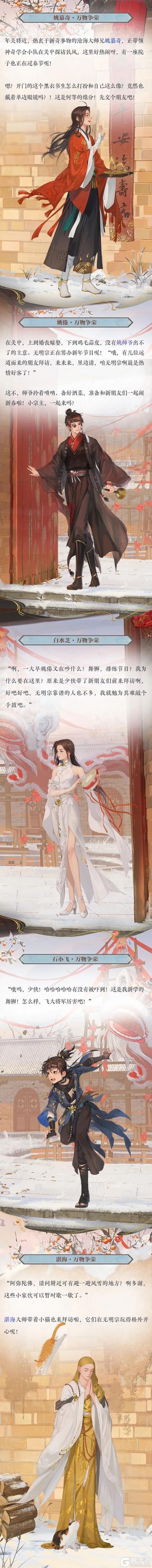 《一梦江湖》浮生星阵新卡池闹新春！