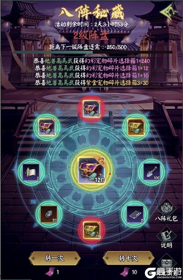 《阴阳界》｜全新活动『八阵秘藏』登场！