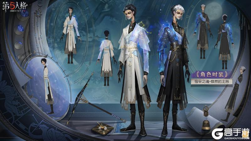 烨烨星辰《第五人格》演绎之星系列