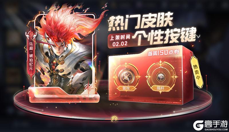 《王者荣耀》1月31日全服不停机更新公告