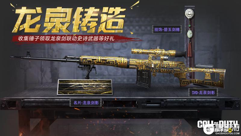 《使命召唤手游》福利合集丨龙泉铸造正式出鞘，兔龙接力欢乐来袭