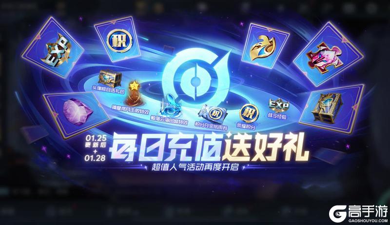 《王者荣耀》1月25日全服不停机更新公告