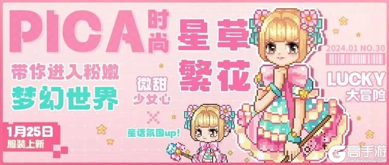 《皮卡堂之梦想起源》PICA时尚