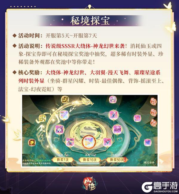 《山海与妖灵》《山海前线》开服活动速递 妖界盛典限时开启！