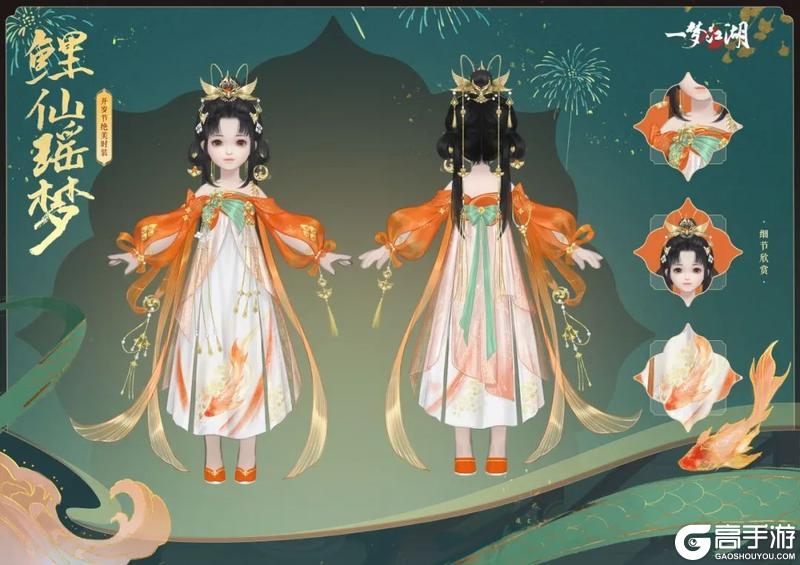 《一梦江湖》穿上了开岁节新时装正式确诊为锦鲤