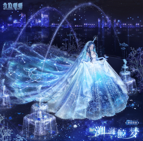 《奇迹暖暖》【云阶星轨】仙山琼阁 乘云九霄
