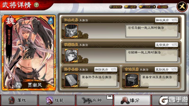 《三国志大战》武将科普篇——贾南风
