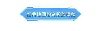 《荒野行动》最新【移动端更新公告】首个赛年系统上线，看故事领金品？还免费升至臻？