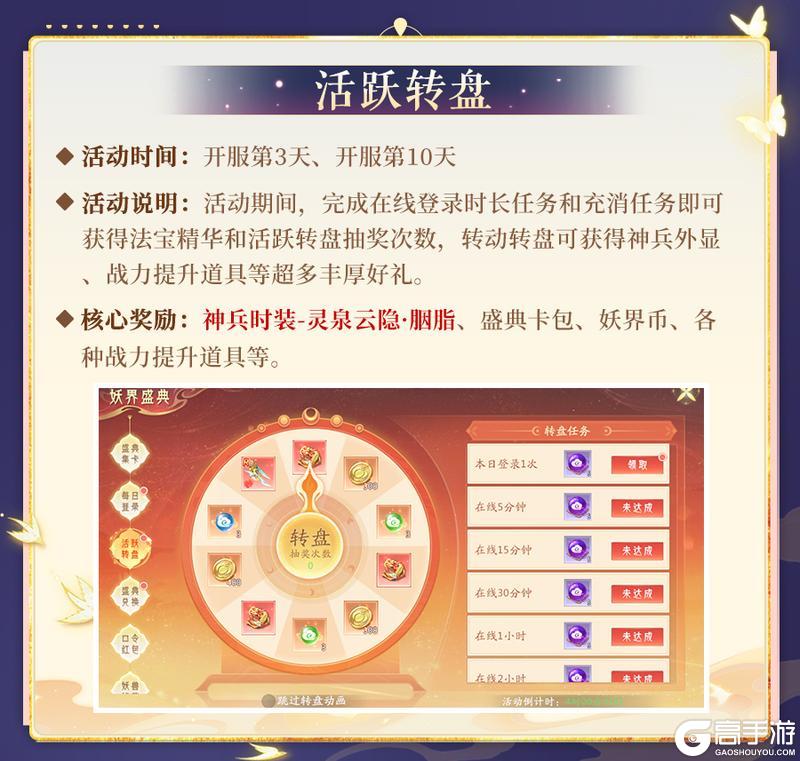 《山海与妖灵》《山海前线》开服活动速递 妖界盛典限时开启！
