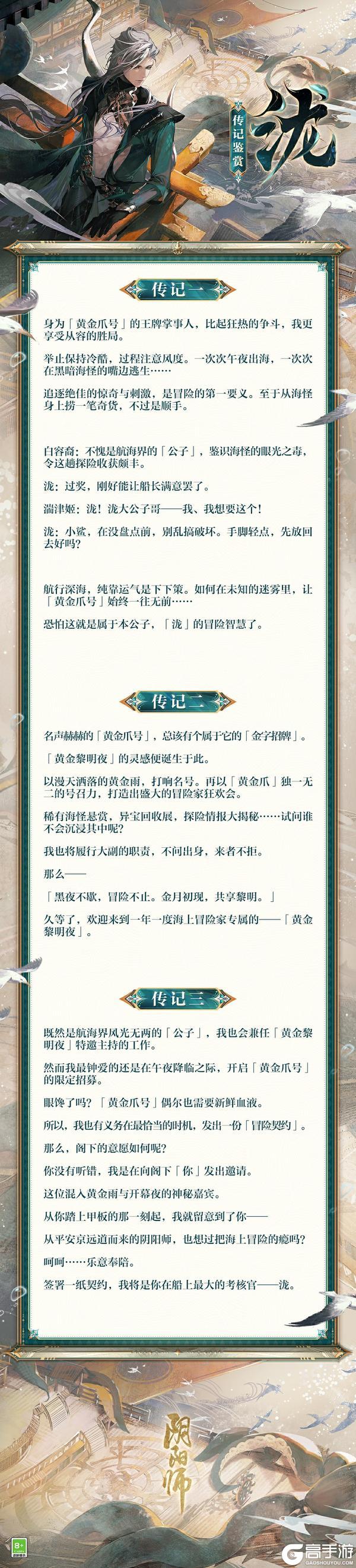 《阴阳师》全新SSR 泷 即将于1月10日降临，式神传记动画放映中！