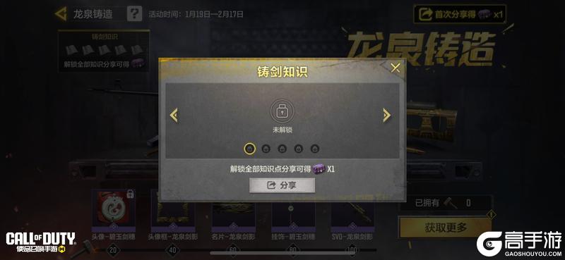 《使命召唤手游》福利合集丨龙泉铸造正式出鞘，兔龙接力欢乐来袭