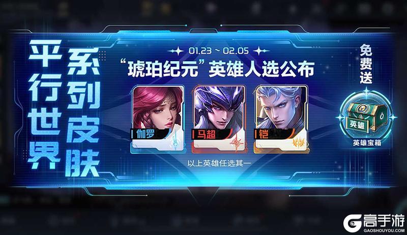 《王者荣耀》1月25日全服不停机更新公告