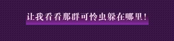 《奇门小镇》让我看看那群可怜虫躲在哪里—枳瑶