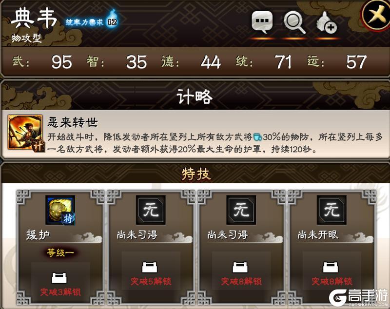 《三国志大战》武将科普篇——典韦