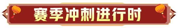 《王牌竞速》新春爆料“接龙”即将开启
