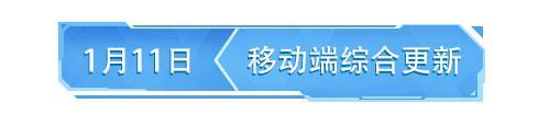 《荒野行动》最新【移动端更新公告】首个赛年系统上线，看故事领金品？还免费升至臻？