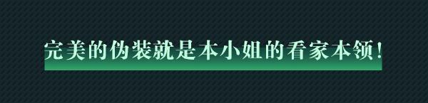 《奇门小镇》 完美伪装是本小姐的看家本领—墨雨